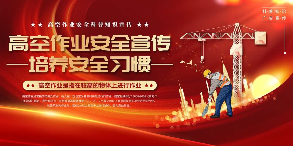 高空作业资讯